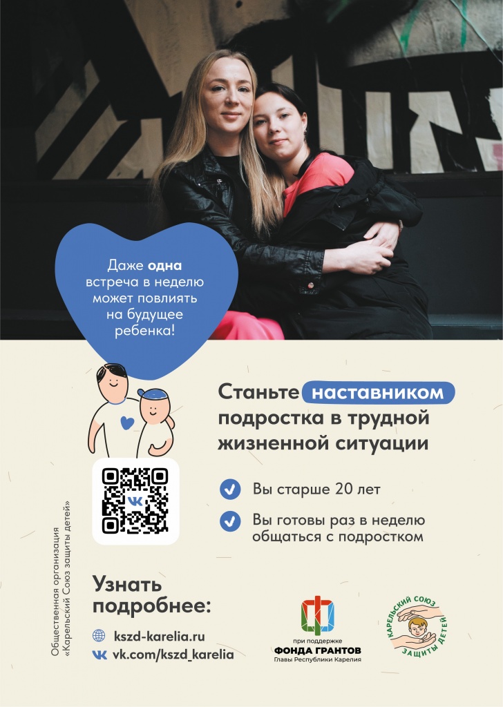 Листовка Наставники А4 (1).jpg